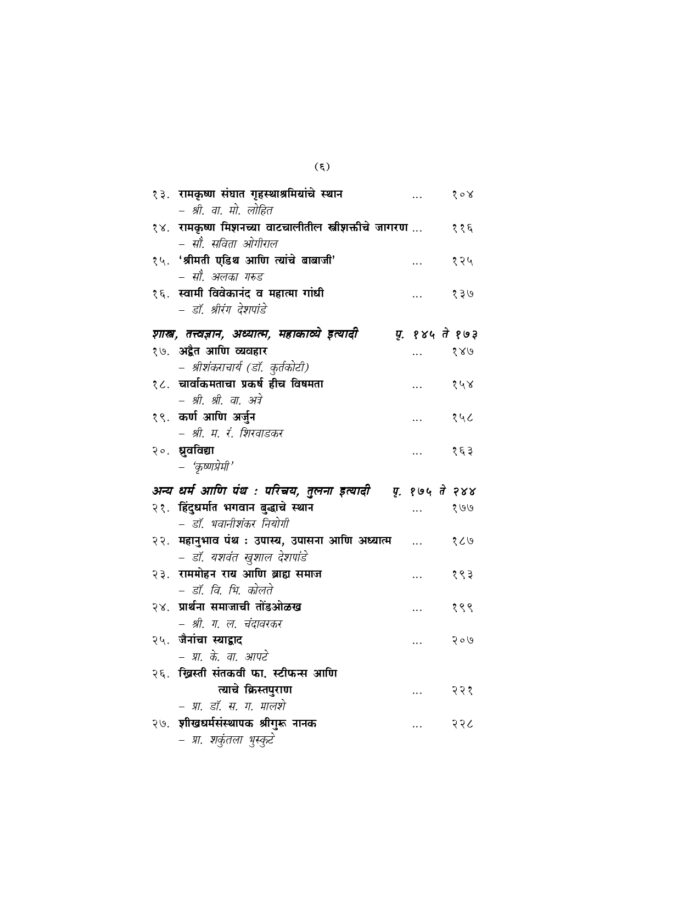 सुवर्णकलश (Suvarna Kalash) - Image 6