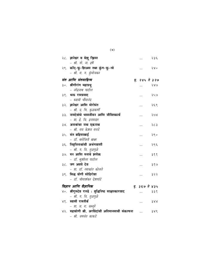 सुवर्णकलश (Suvarna Kalash) - Image 7