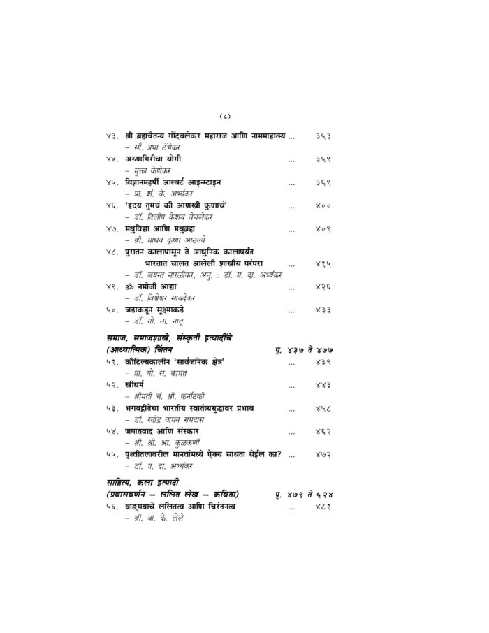 सुवर्णकलश (Suvarna Kalash) - Image 8