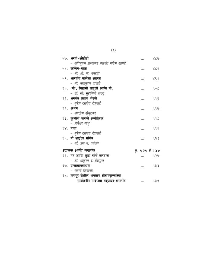 सुवर्णकलश (Suvarna Kalash) - Image 9