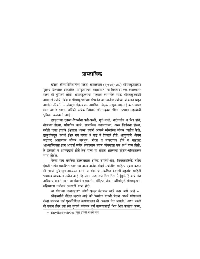 श्रीरामकृष्ण चरणाश्रित (Sri Ramakrishna Charanashrit) - Image 4