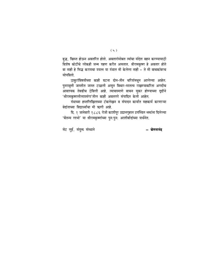 श्रीरामकृष्ण चरणाश्रित (Sri Ramakrishna Charanashrit) - Image 5