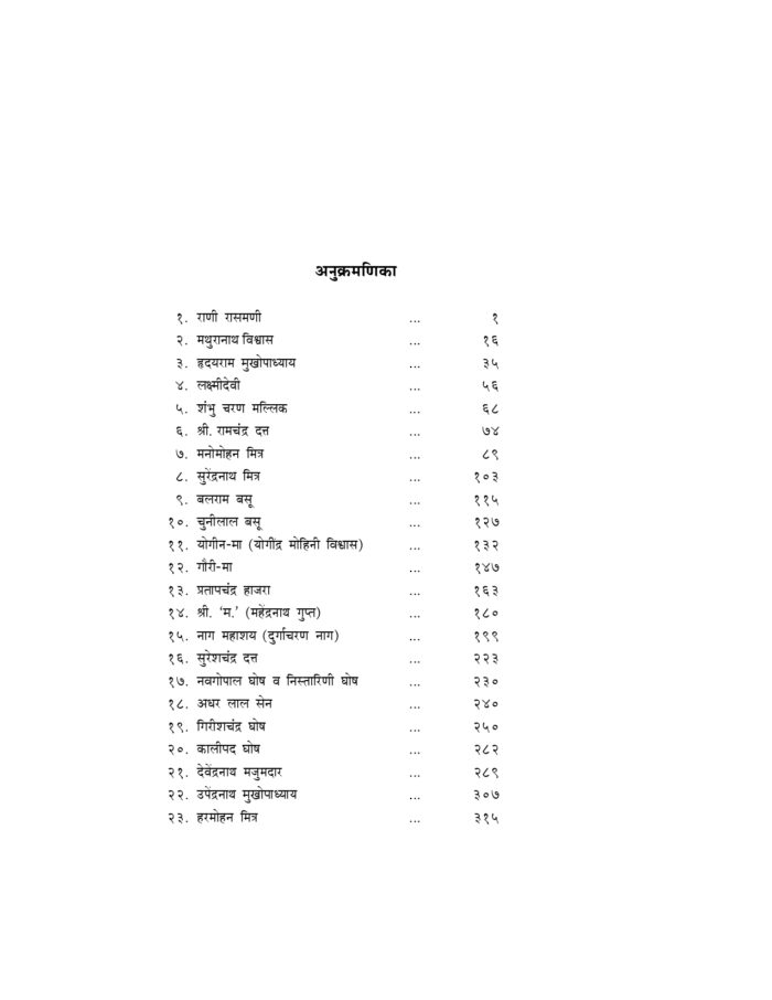 श्रीरामकृष्ण चरणाश्रित (Sri Ramakrishna Charanashrit) - Image 6