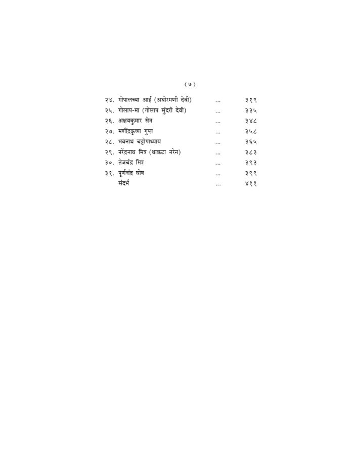 श्रीरामकृष्ण चरणाश्रित (Sri Ramakrishna Charanashrit) - Image 7