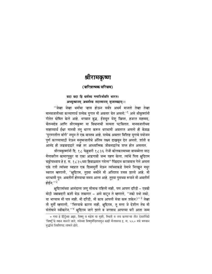 श्रीरामकृष्ण चरणाश्रित (Sri Ramakrishna Charanashrit) - Image 8