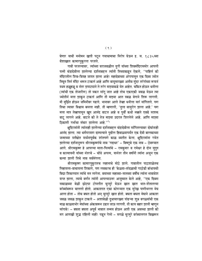 श्रीरामकृष्ण चरणाश्रित (Sri Ramakrishna Charanashrit) - Image 9