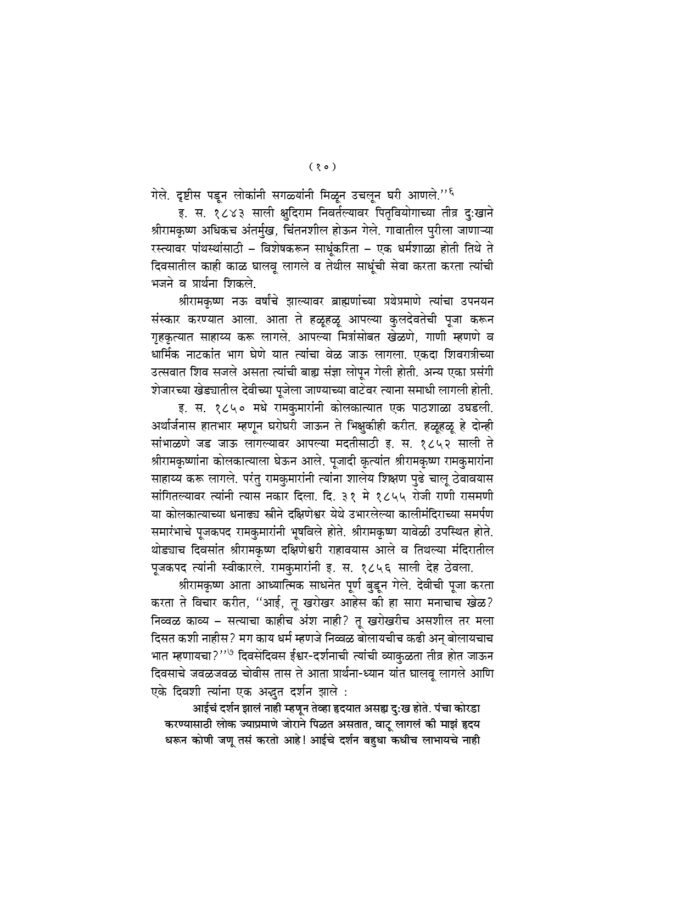 श्रीरामकृष्ण चरणाश्रित (Sri Ramakrishna Charanashrit) - Image 10