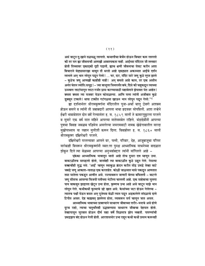 श्रीरामकृष्ण चरणाश्रित (Sri Ramakrishna Charanashrit) - Image 11