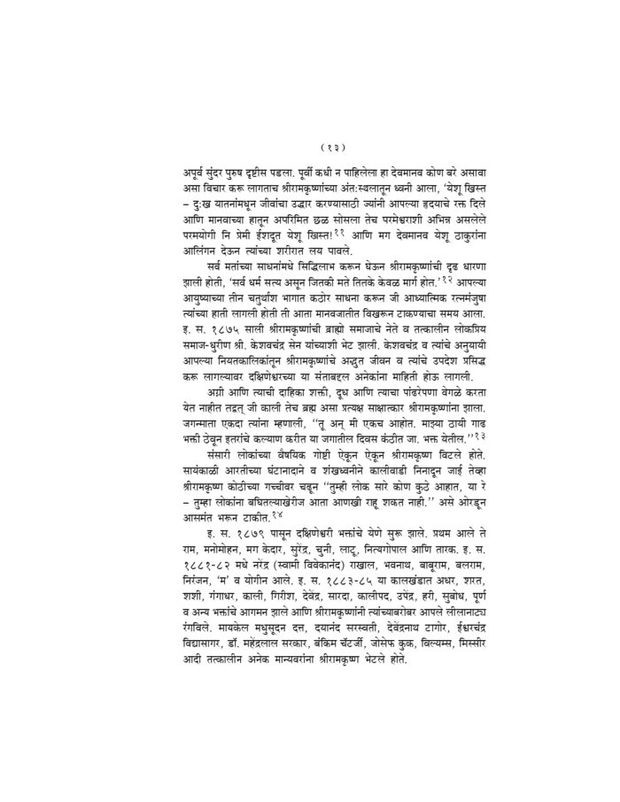 श्रीरामकृष्ण चरणाश्रित (Sri Ramakrishna Charanashrit) - Image 13