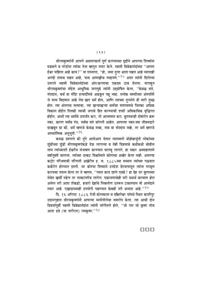 श्रीरामकृष्ण चरणाश्रित (Sri Ramakrishna Charanashrit) - Image 14