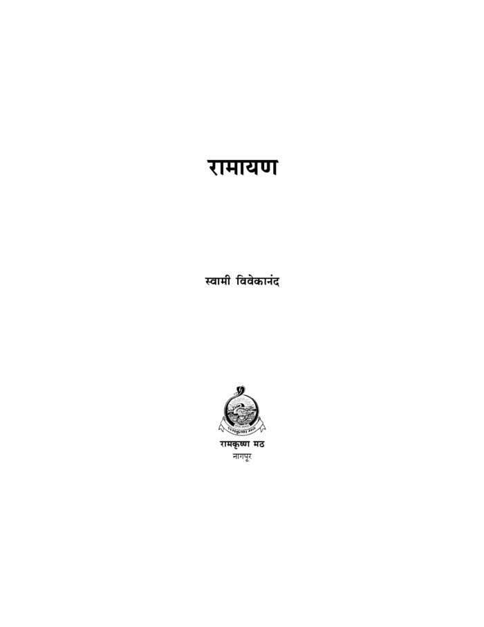 रामायण (Ramayan) - Image 2