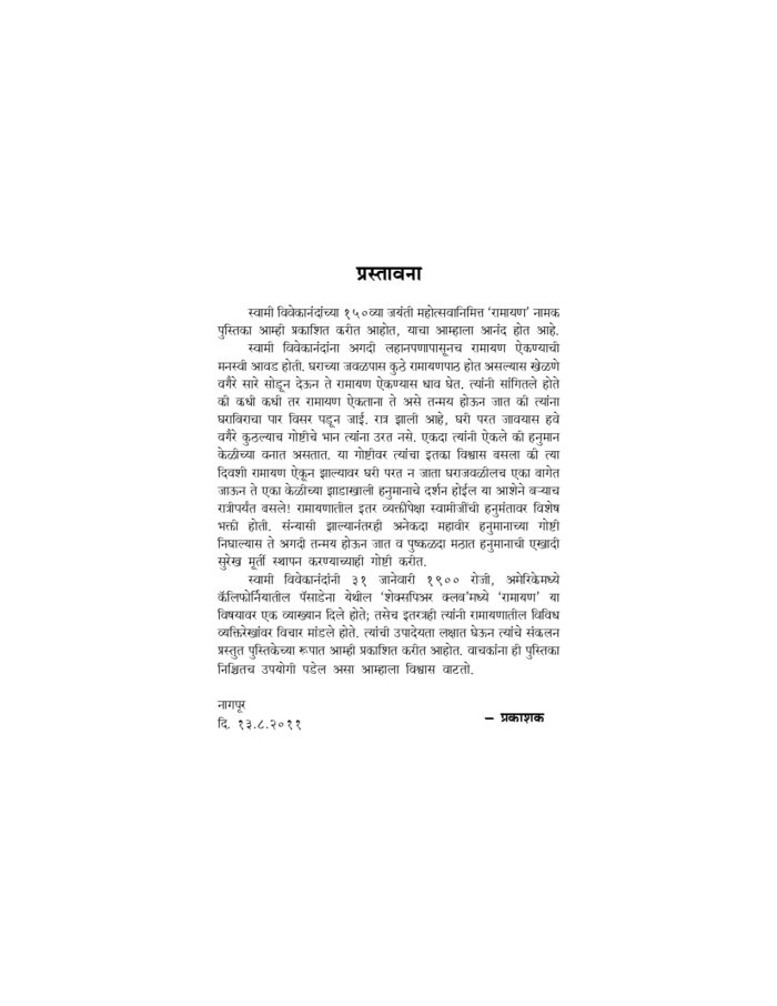 रामायण (Ramayan) - Image 3