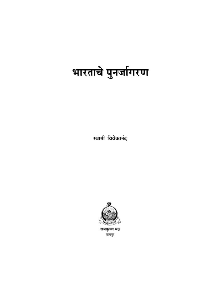 भारताचे पुनर्जागरण (Bharatache Punarjagaran) - Image 2