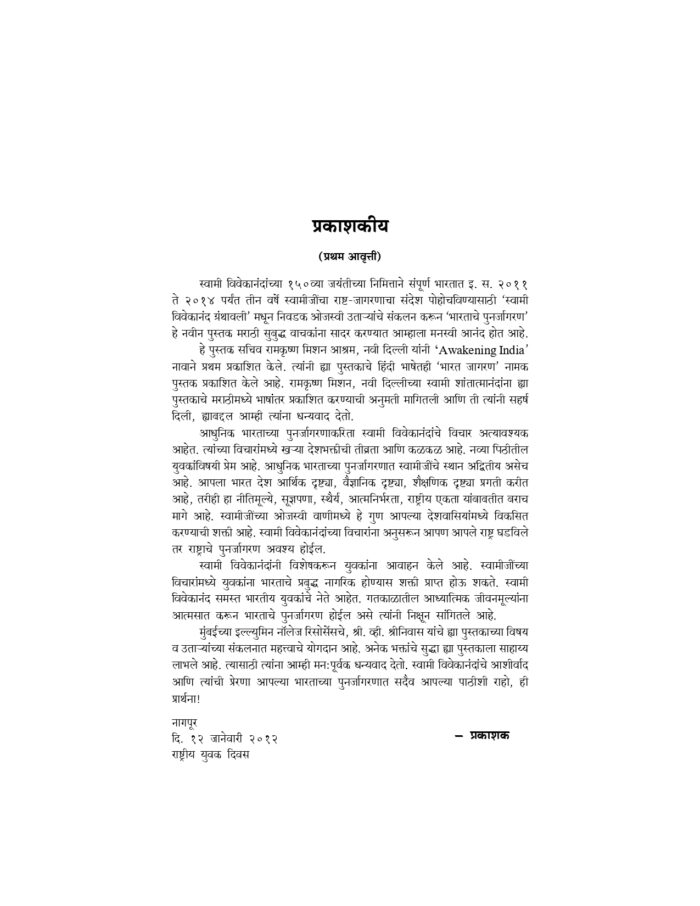 भारताचे पुनर्जागरण (Bharatache Punarjagaran) - Image 3