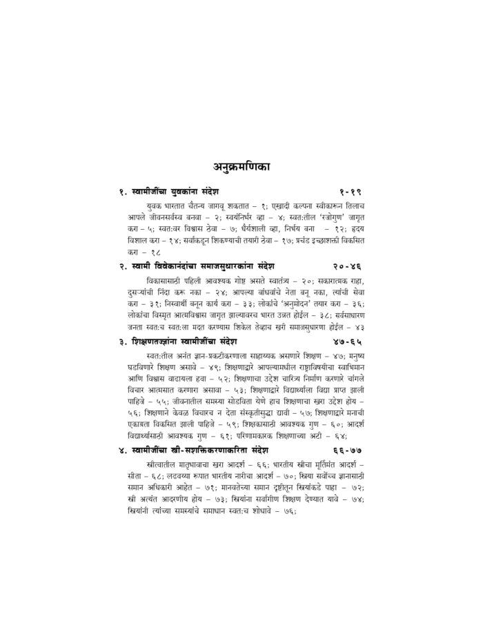 भारताचे पुनर्जागरण (Bharatache Punarjagaran) - Image 4