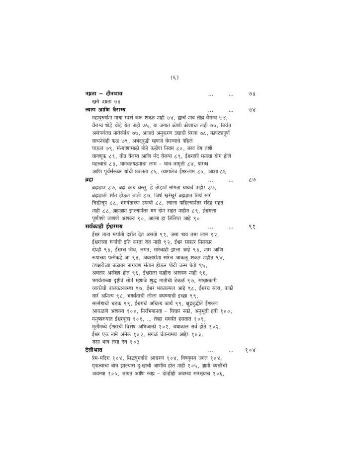 श्रीरामकृष्णकथित बोधकथा (Sri Ramakrishna Kathit Bodhakatha) - Image 6