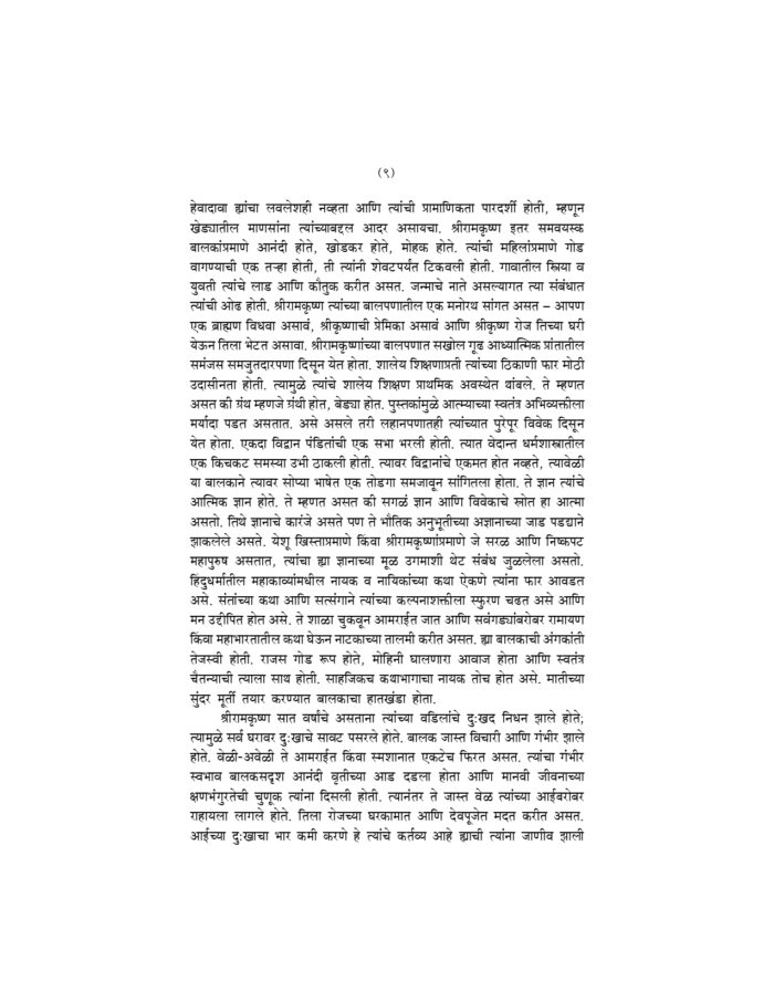 श्रीरामकृष्णकथित बोधकथा (Sri Ramakrishna Kathit Bodhakatha) - Image 9