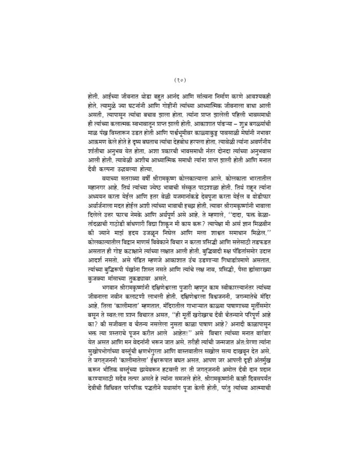 श्रीरामकृष्णकथित बोधकथा (Sri Ramakrishna Kathit Bodhakatha) - Image 10