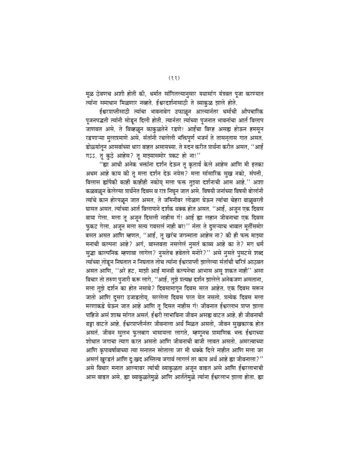 श्रीरामकृष्णकथित बोधकथा (Sri Ramakrishna Kathit Bodhakatha) - Image 11