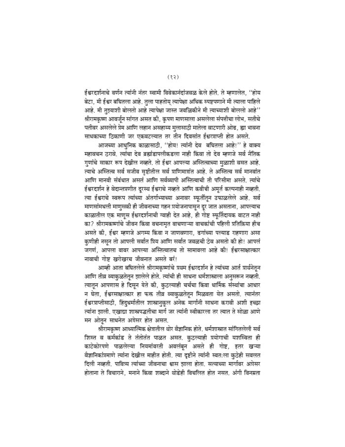 श्रीरामकृष्णकथित बोधकथा (Sri Ramakrishna Kathit Bodhakatha) - Image 12