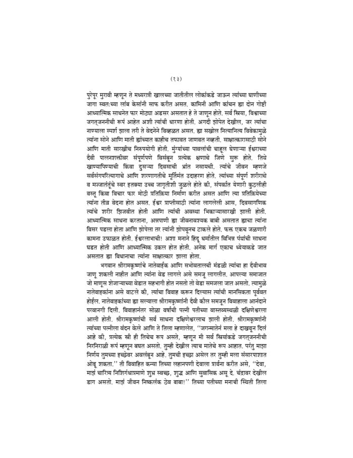 श्रीरामकृष्णकथित बोधकथा (Sri Ramakrishna Kathit Bodhakatha) - Image 13
