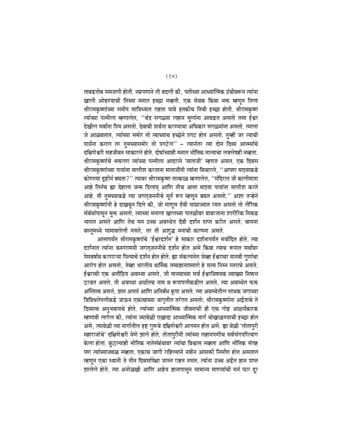 श्रीरामकृष्णकथित बोधकथा (Sri Ramakrishna Kathit Bodhakatha) - Image 14