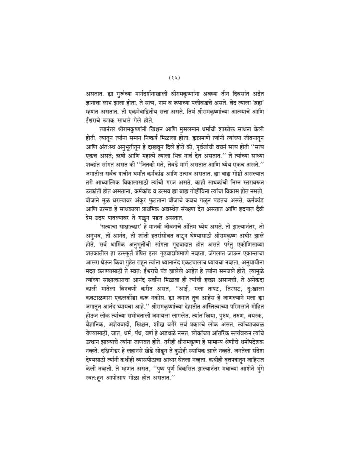 श्रीरामकृष्णकथित बोधकथा (Sri Ramakrishna Kathit Bodhakatha) - Image 15