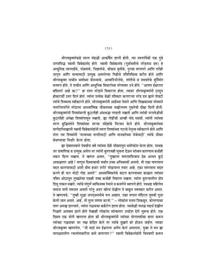 श्रीरामकृष्णकथित बोधकथा (Sri Ramakrishna Kathit Bodhakatha) - Image 16