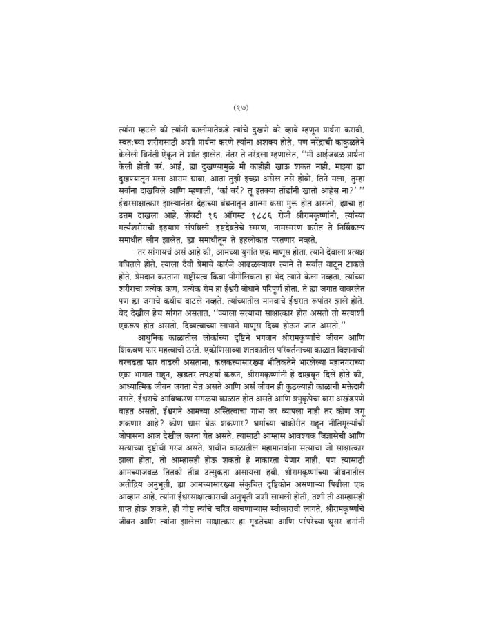 श्रीरामकृष्णकथित बोधकथा (Sri Ramakrishna Kathit Bodhakatha) - Image 17