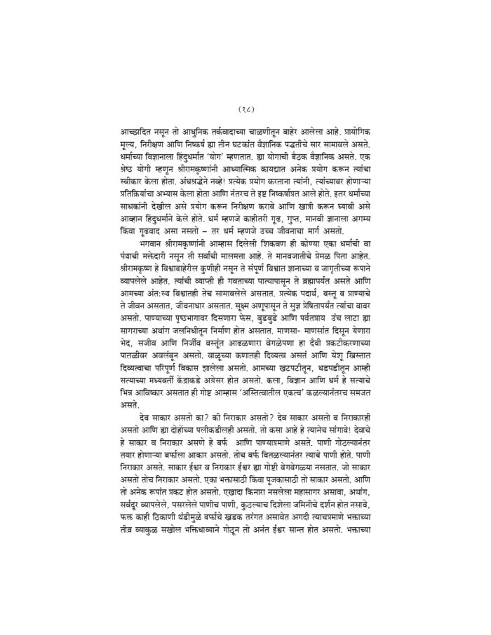 श्रीरामकृष्णकथित बोधकथा (Sri Ramakrishna Kathit Bodhakatha) - Image 18