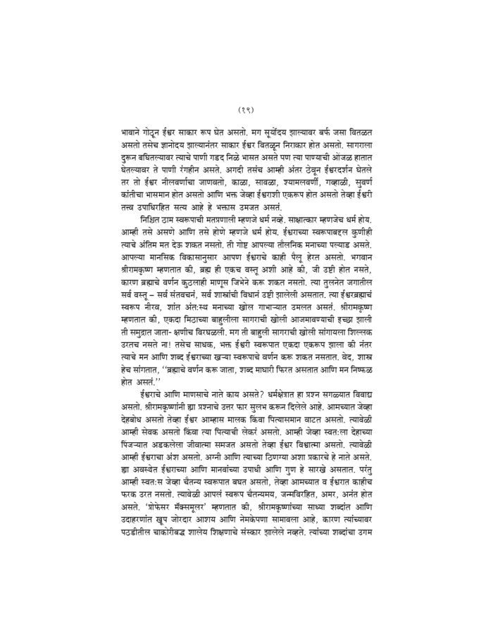 श्रीरामकृष्णकथित बोधकथा (Sri Ramakrishna Kathit Bodhakatha) - Image 19