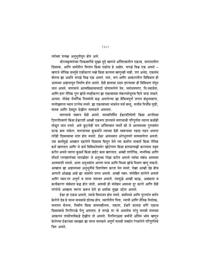 श्रीरामकृष्णकथित बोधकथा (Sri Ramakrishna Kathit Bodhakatha) - Image 20