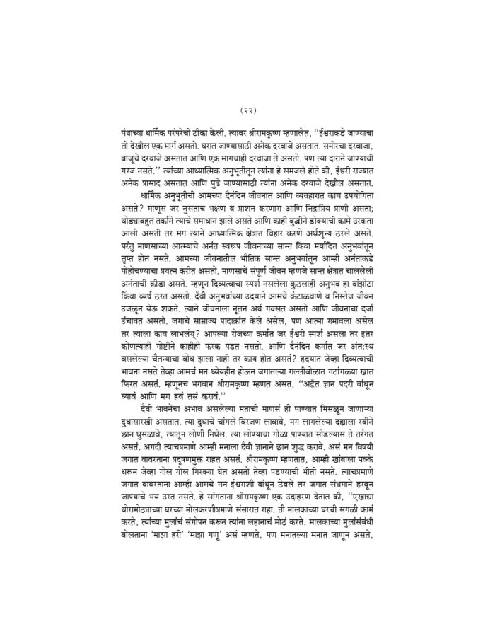 श्रीरामकृष्णकथित बोधकथा (Sri Ramakrishna Kathit Bodhakatha) - Image 22