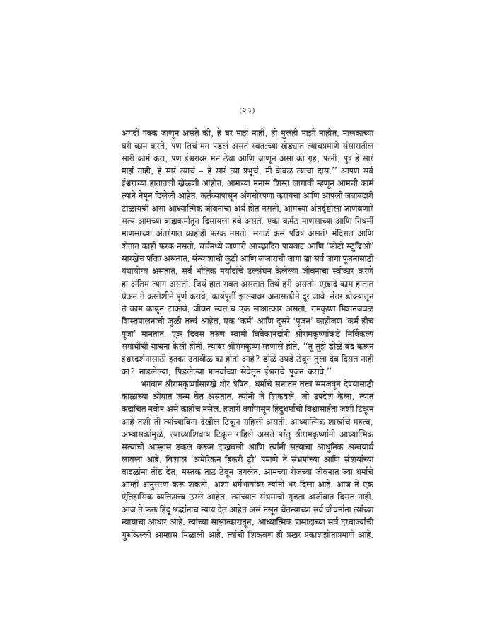 श्रीरामकृष्णकथित बोधकथा (Sri Ramakrishna Kathit Bodhakatha) - Image 23