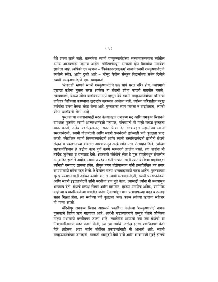 सेवेचा आदर्श - स्वामी रामकृष्णानंद (Sevecha Adarsha - Swami Ramakrishnananda) - Image 5