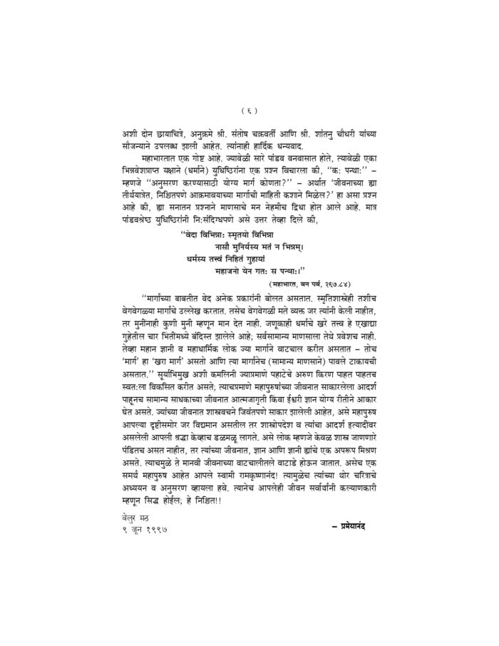 सेवेचा आदर्श - स्वामी रामकृष्णानंद (Sevecha Adarsha - Swami Ramakrishnananda) - Image 6
