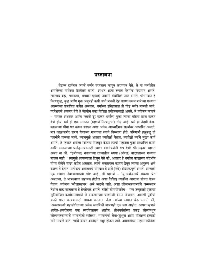 सेवेचा आदर्श - स्वामी रामकृष्णानंद (Sevecha Adarsha - Swami Ramakrishnananda) - Image 8