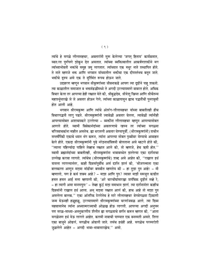 सेवेचा आदर्श - स्वामी रामकृष्णानंद (Sevecha Adarsha - Swami Ramakrishnananda) - Image 9