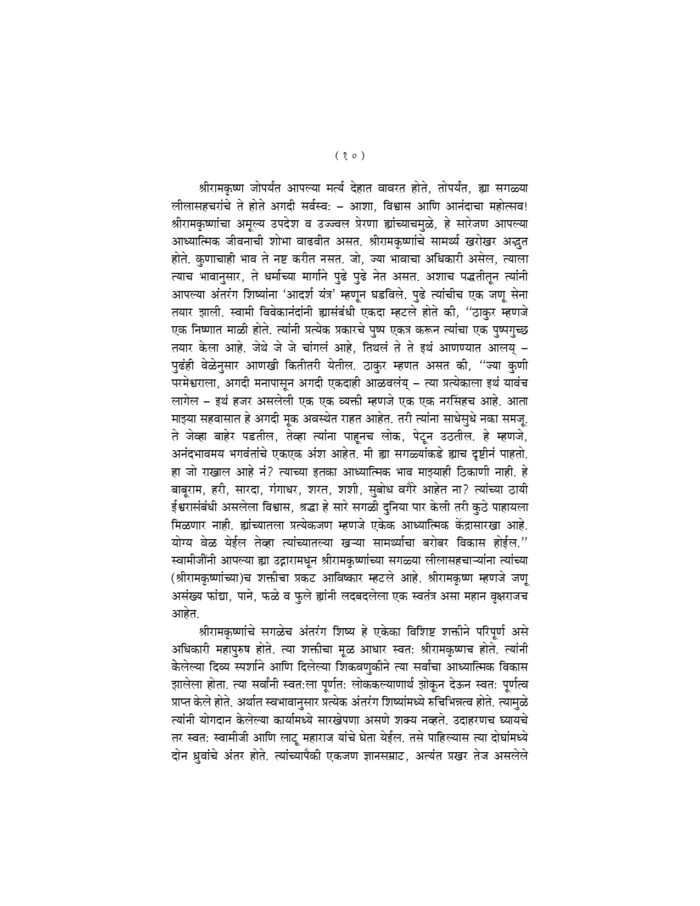 सेवेचा आदर्श - स्वामी रामकृष्णानंद (Sevecha Adarsha - Swami Ramakrishnananda) - Image 10
