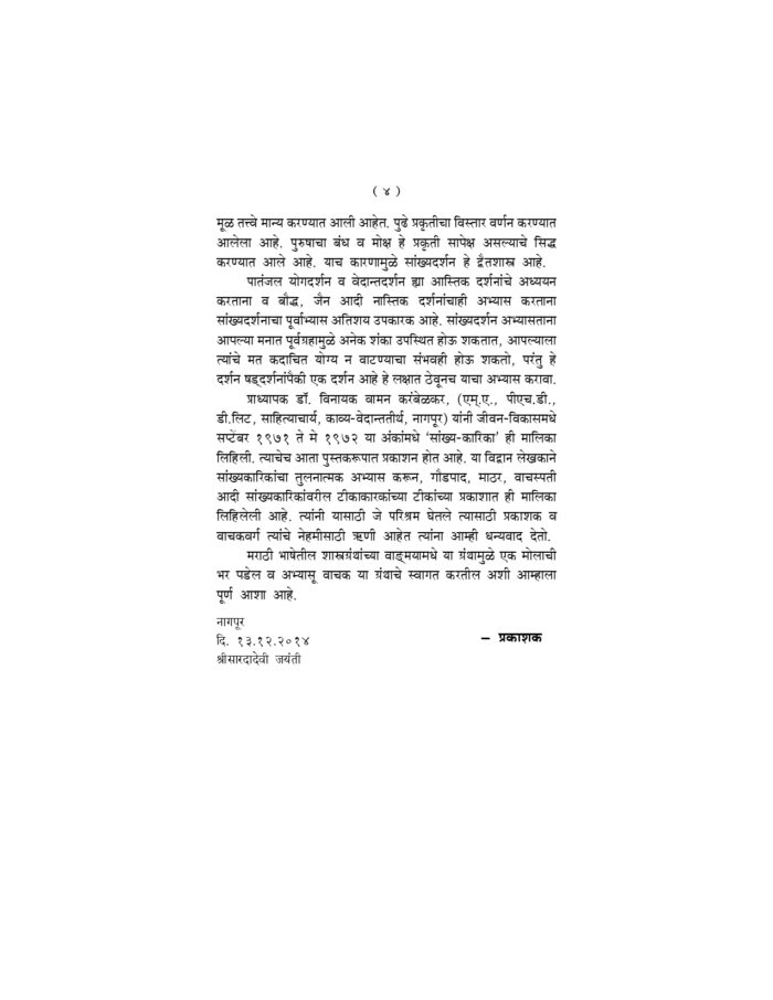 सांख्य-कारिका (Sankhya Karika) - Image 4
