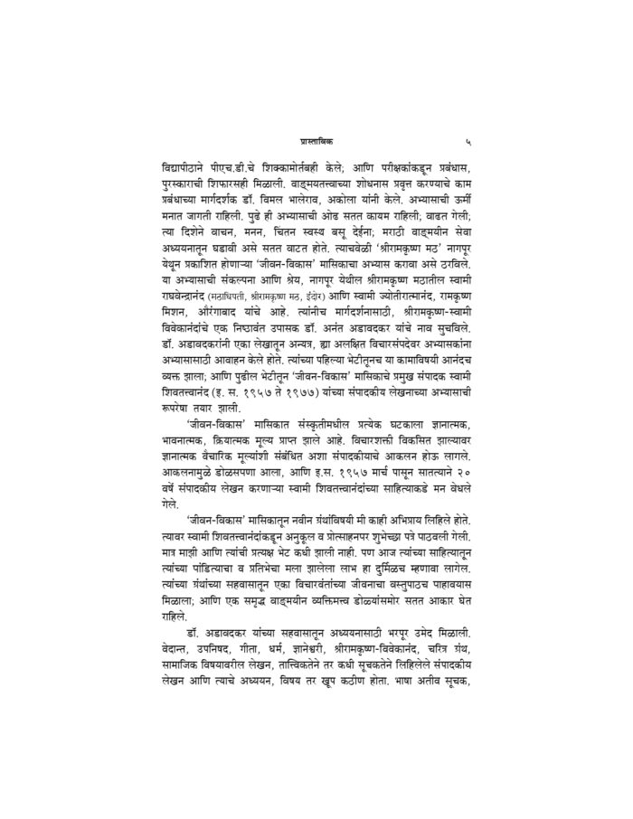 आधुनिक मराठी साहित्यातील परतत्त्वबोध (Adhunik Marathi Sahityatil Paratatwa Bodh) - Image 5
