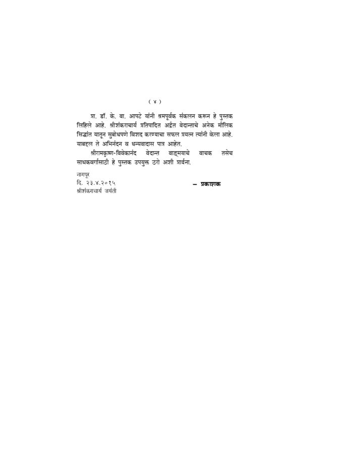 दक्षिणामूर्ति स्तोत्र (Dakshina Murti Stotra) - Image 4