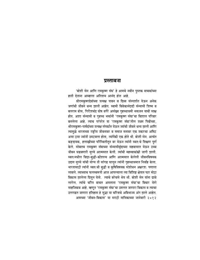 बोशी सेन आणि रामकृष्ण संघ (Boshi Sen Ani Ramakrishna Sangha) - Image 3