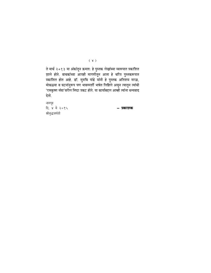 बोशी सेन आणि रामकृष्ण संघ (Boshi Sen Ani Ramakrishna Sangha) - Image 4