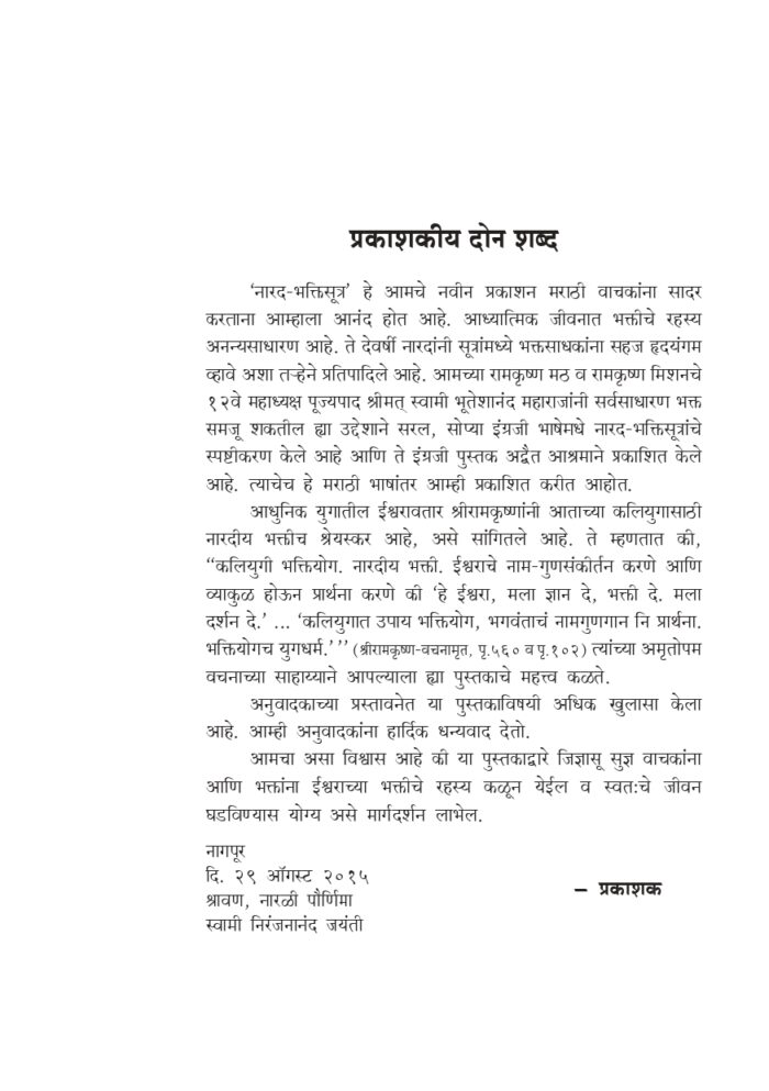 नारद भक्तिसूत्र (Narada Bhakti Sutra - MTH) - Image 3