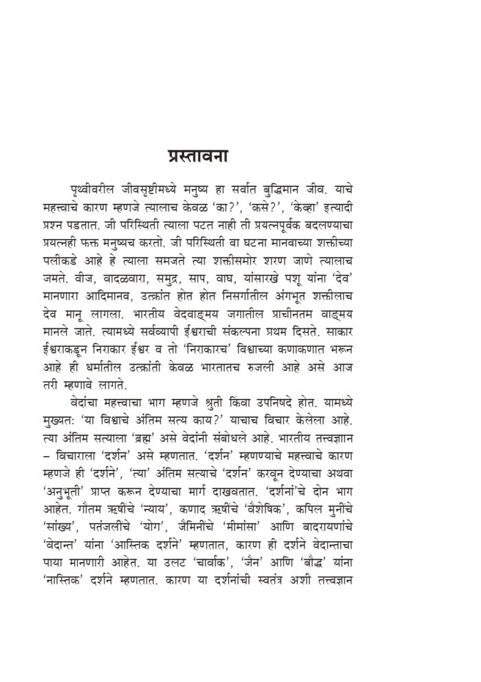 नारद भक्तिसूत्र (Narada Bhakti Sutra - MTH) - Image 4