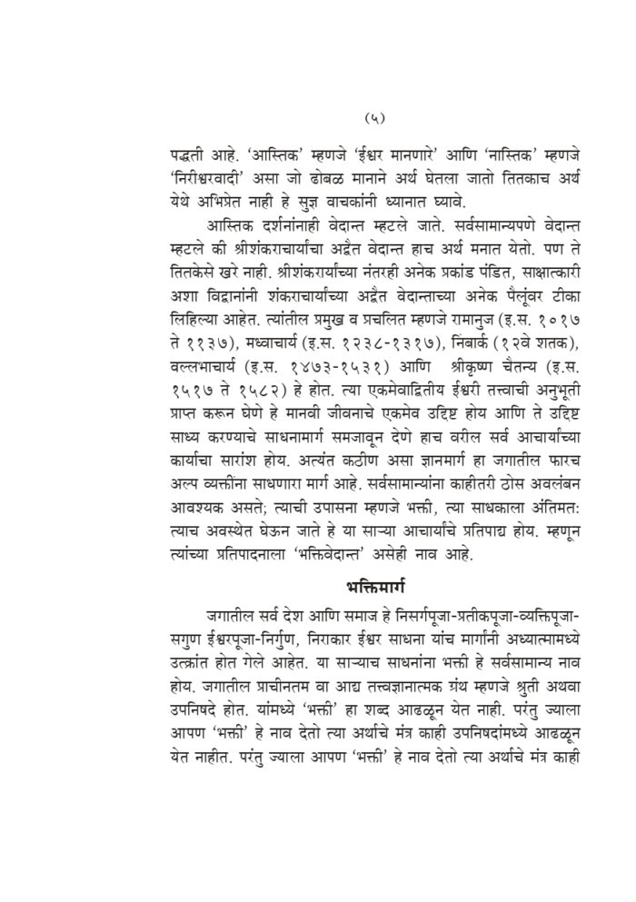 नारद भक्तिसूत्र (Narada Bhakti Sutra - MTH) - Image 5