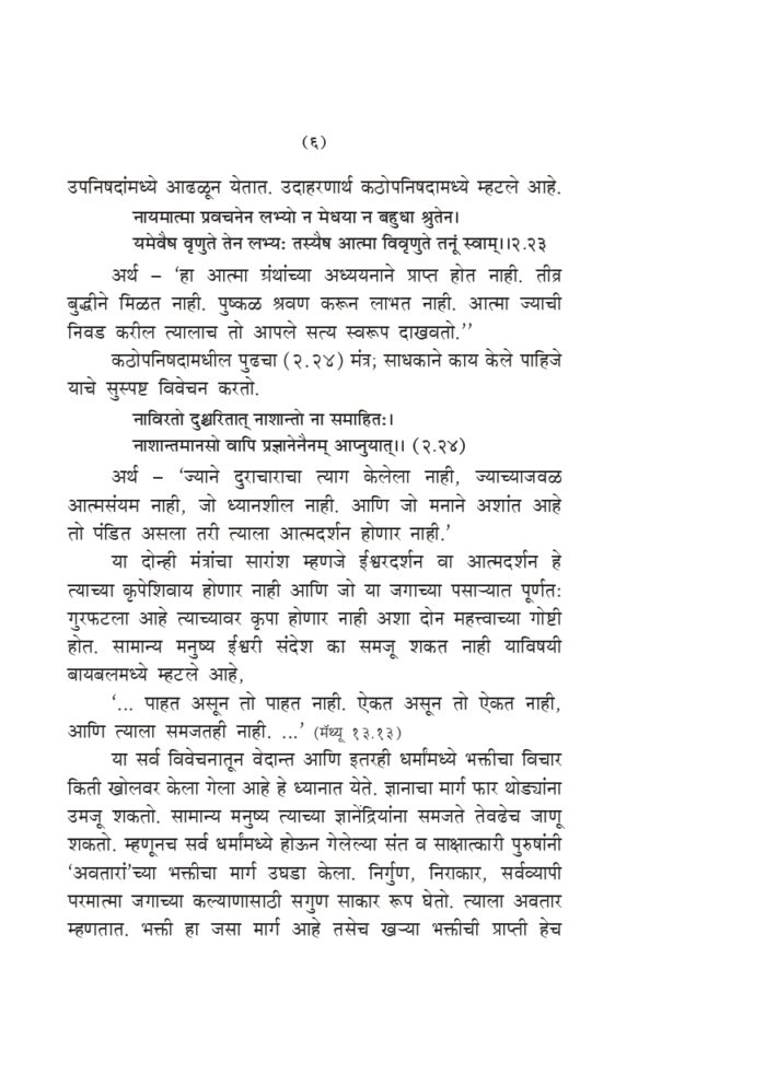 नारद भक्तिसूत्र (Narada Bhakti Sutra - MTH) - Image 6