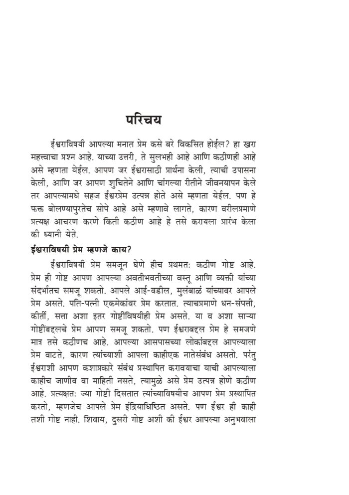 नारद भक्तिसूत्र (Narada Bhakti Sutra - MTH) - Image 10