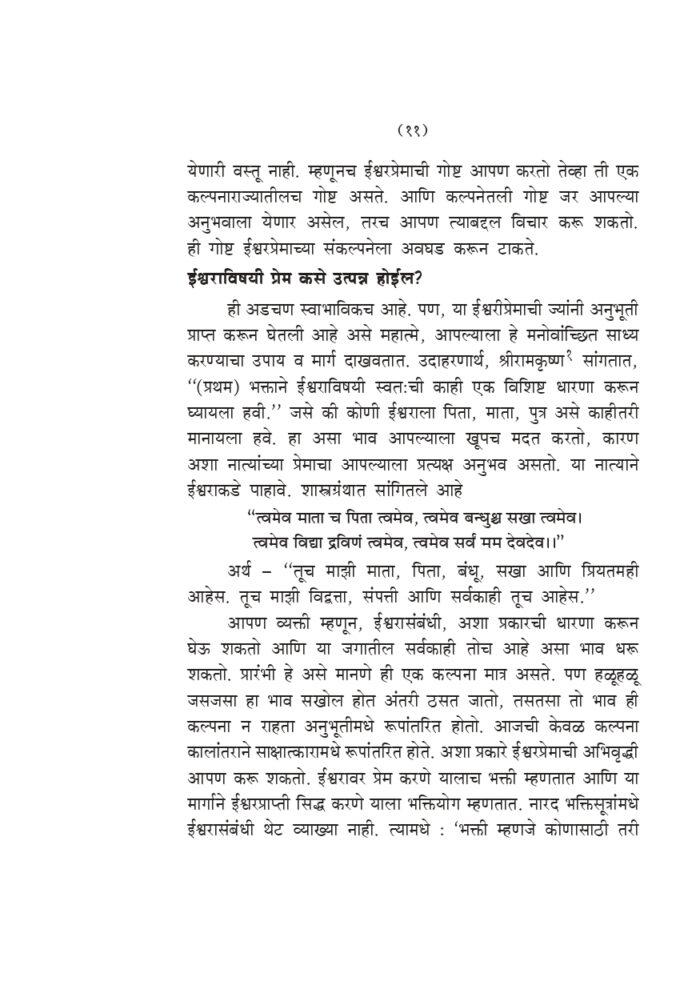 नारद भक्तिसूत्र (Narada Bhakti Sutra - MTH) - Image 11